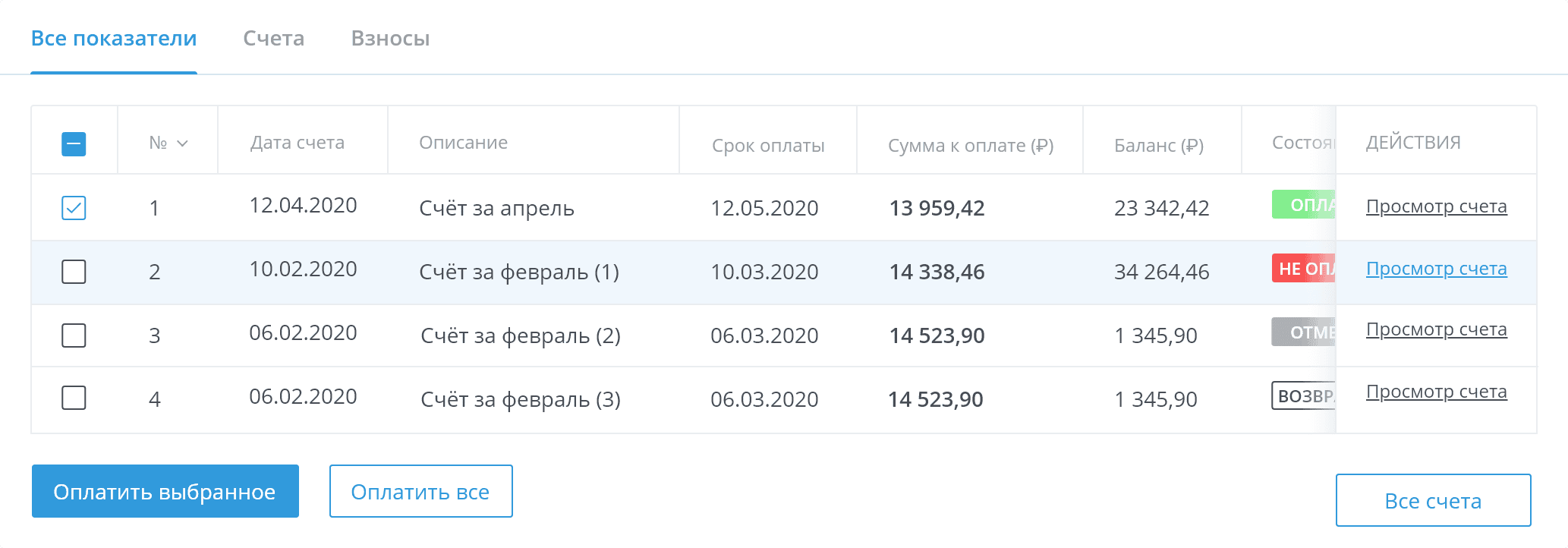 счета